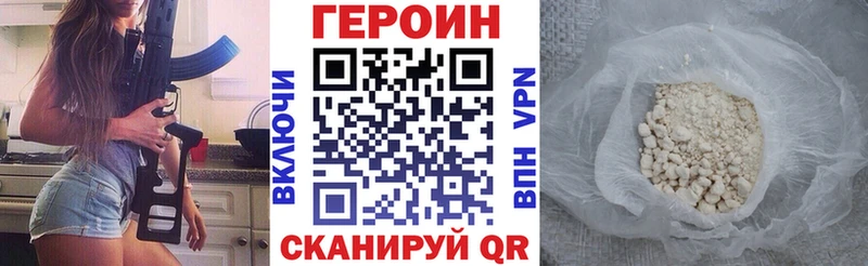 ГЕРОИН Heroin  Купить  Ковылкино 