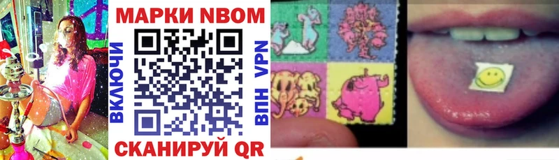 Марки 25I-NBOMe 1,8мг Ковылкино
